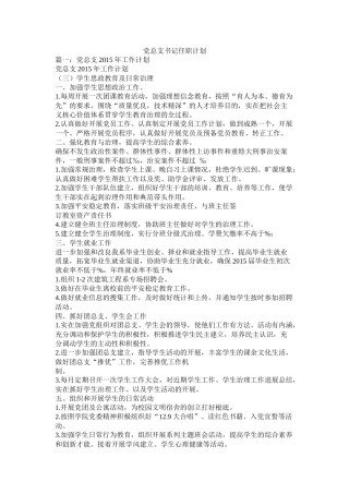 党总支书记任职计划参考