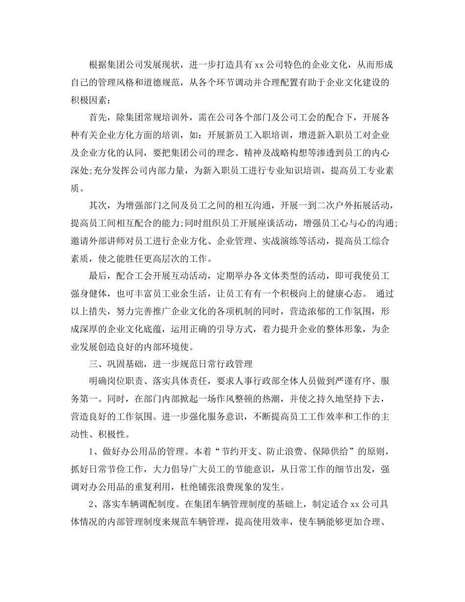 行政人事部门工作计划范文 _第2页