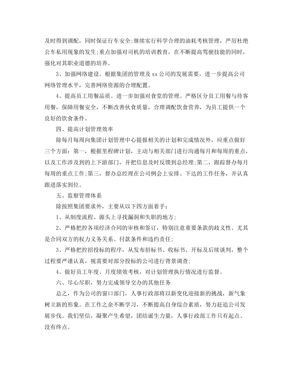 行政人事部门工作计划范文 _第3页