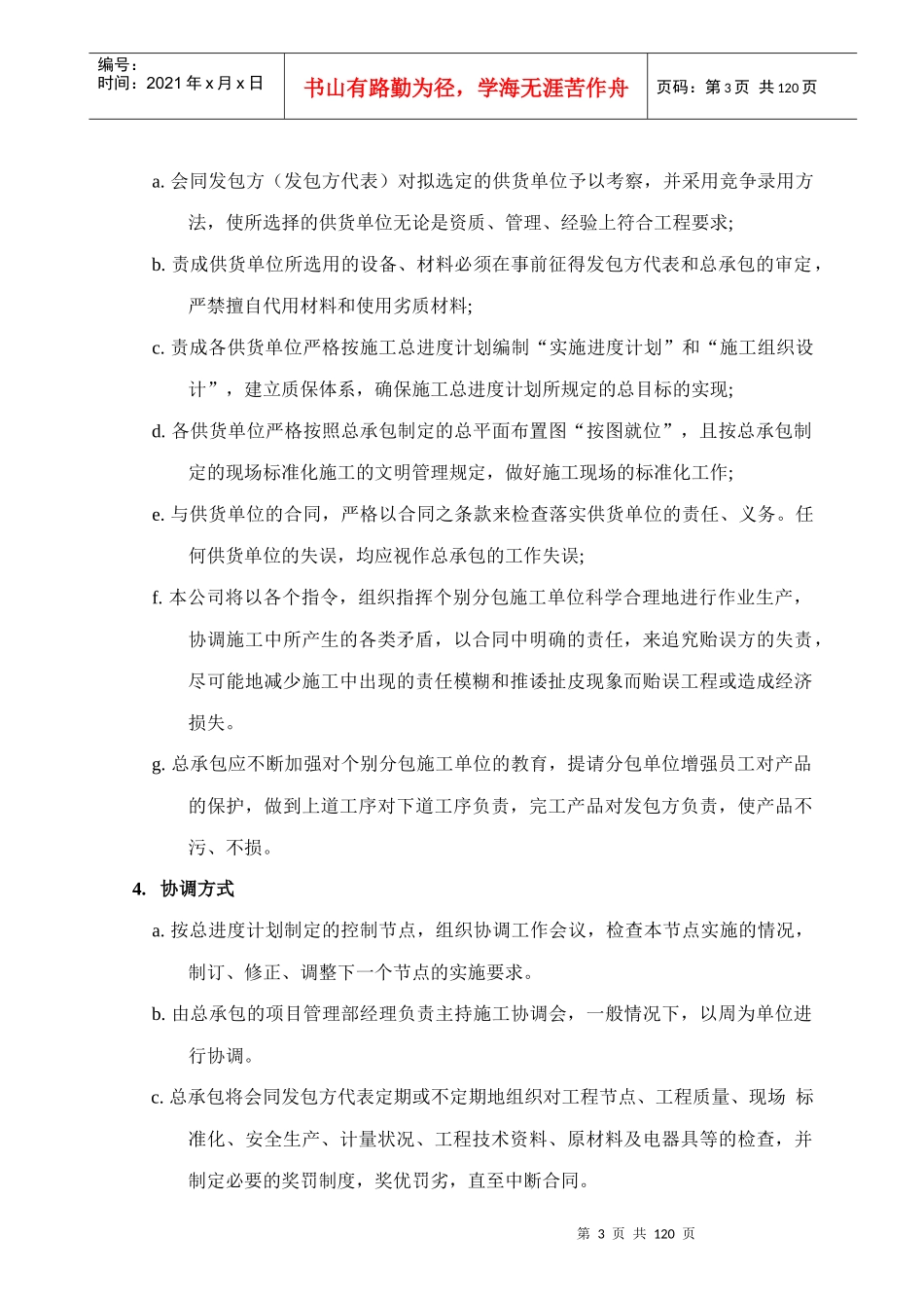 某公司异地技术改造工程施工组织设计_第3页