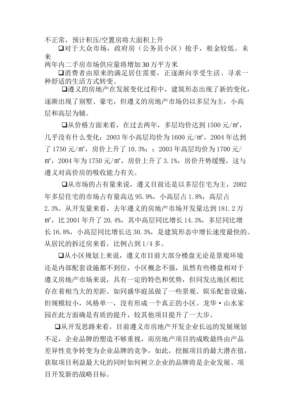 某房地产项目全程策划报告_第3页