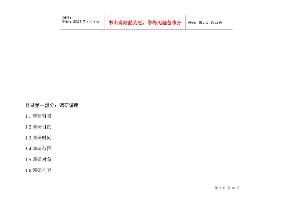 某地产项目调研统计分析报告_第2页