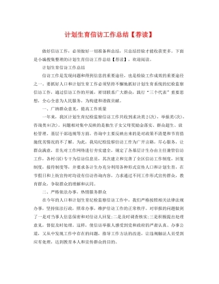 计划生育信访工作总结【荐读】 