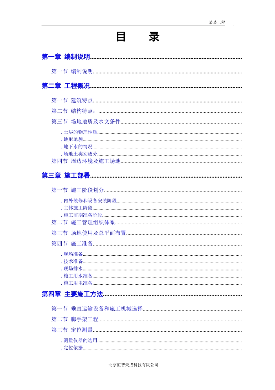 某大厦工程施工组织设计方案(DOC48页)_第1页