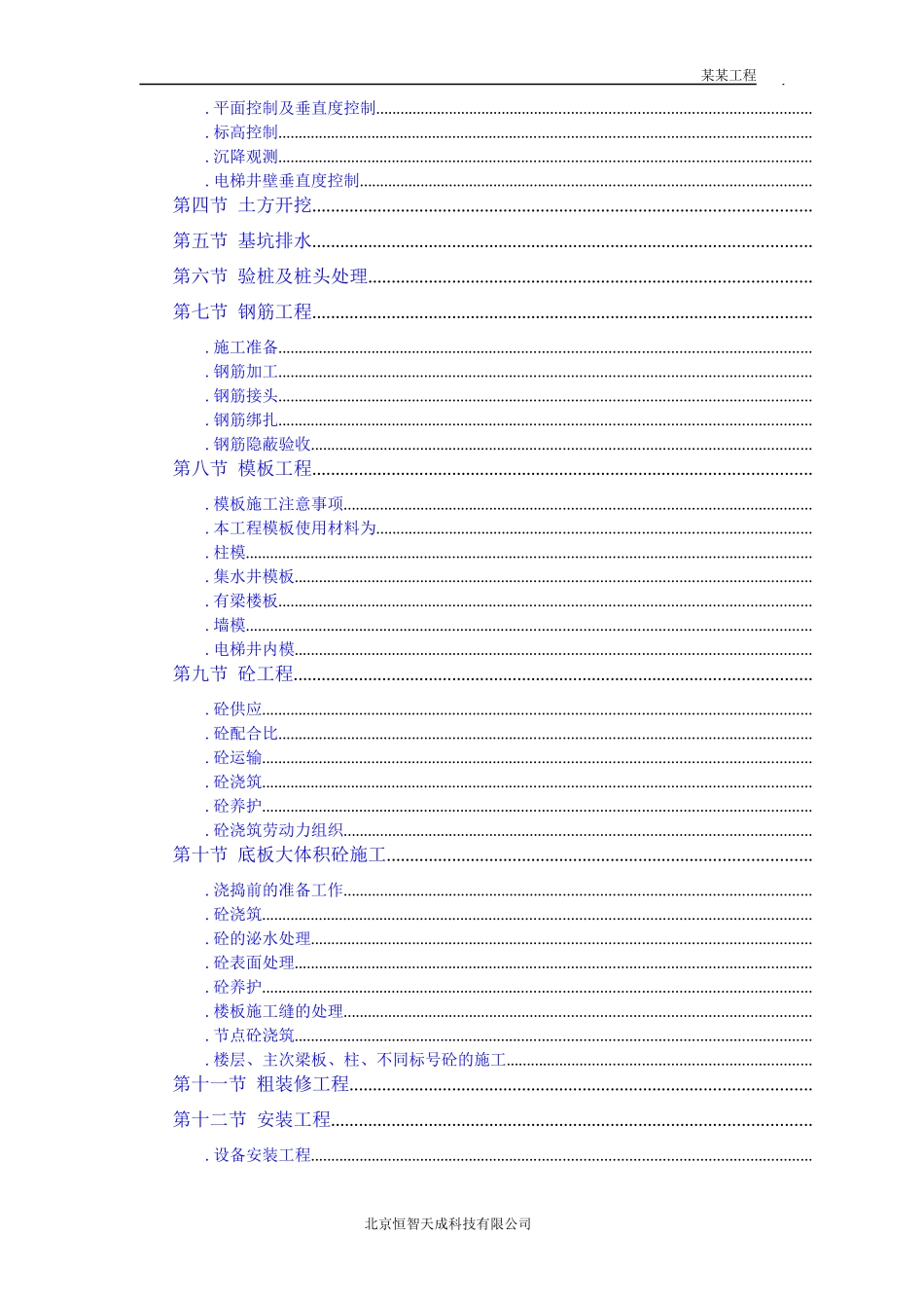 某大厦工程施工组织设计方案(DOC48页)_第2页