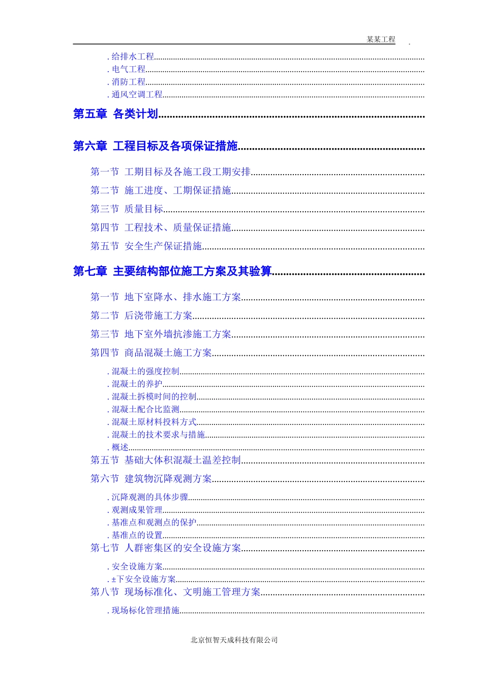 某大厦工程施工组织设计方案(DOC48页)_第3页