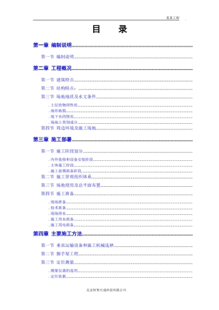 某大厦工程施工组织设计方案(DOC48页)