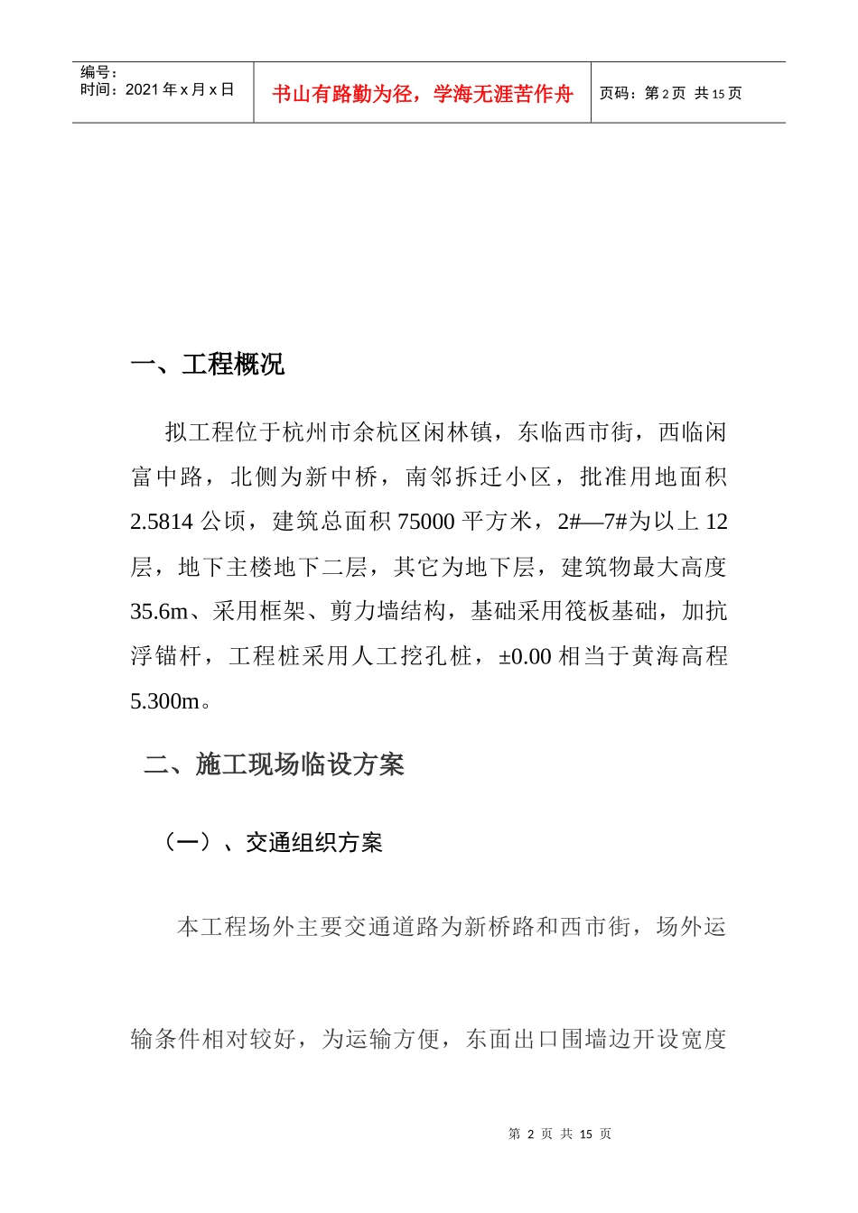 杭州假日小区施工现场临时设施施工方案_第3页