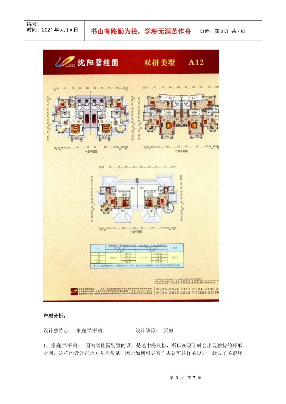 沈阳某地产项目别墅产品户型分析_第3页