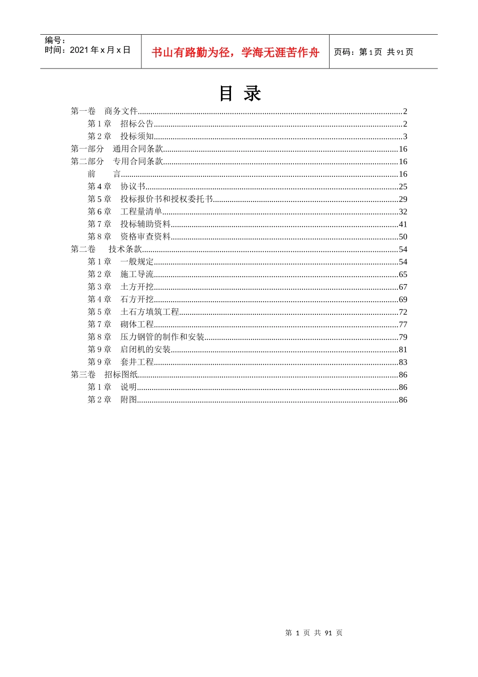 永嘉县三条龙水库保安工程_第2页