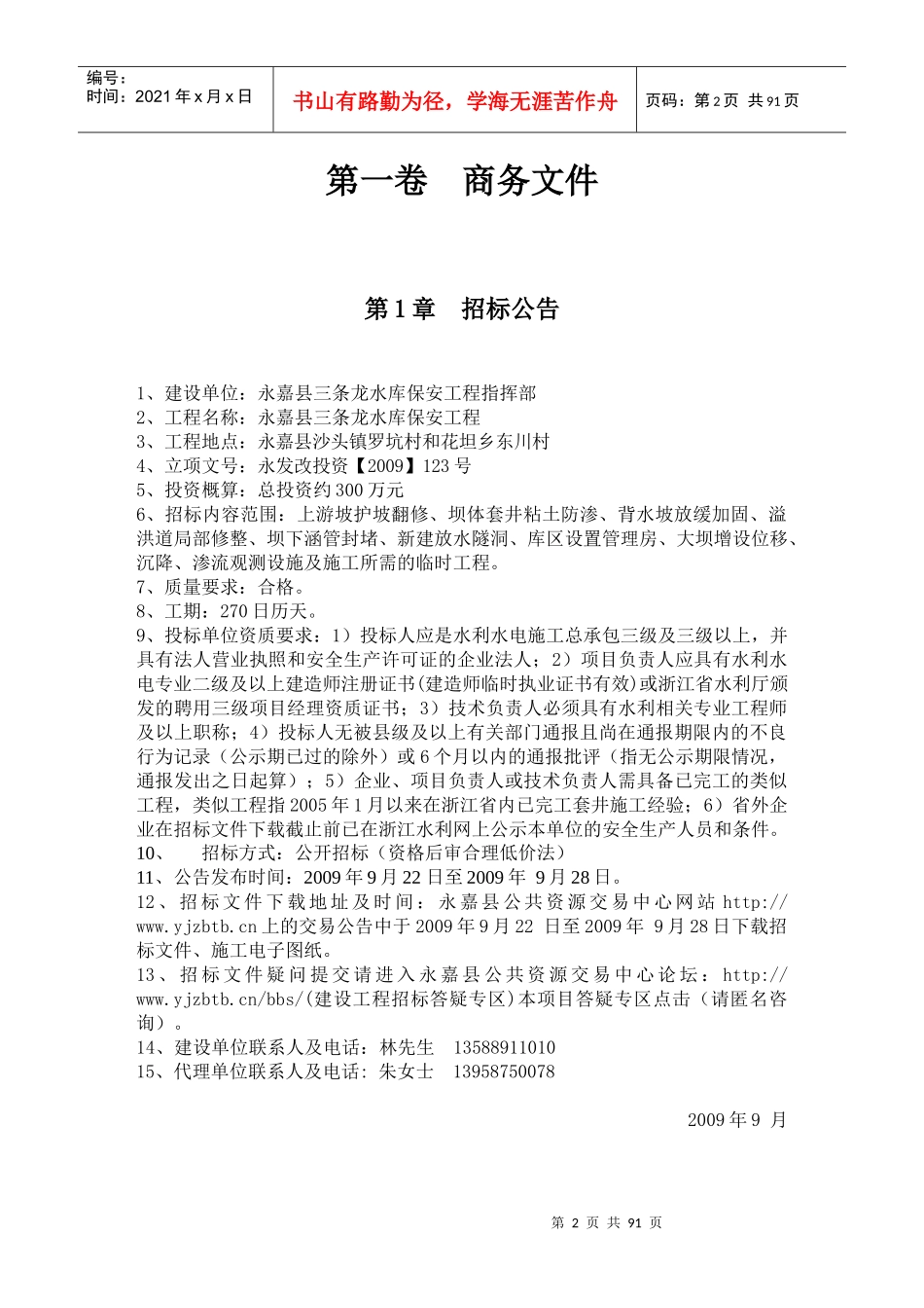 永嘉县三条龙水库保安工程_第3页