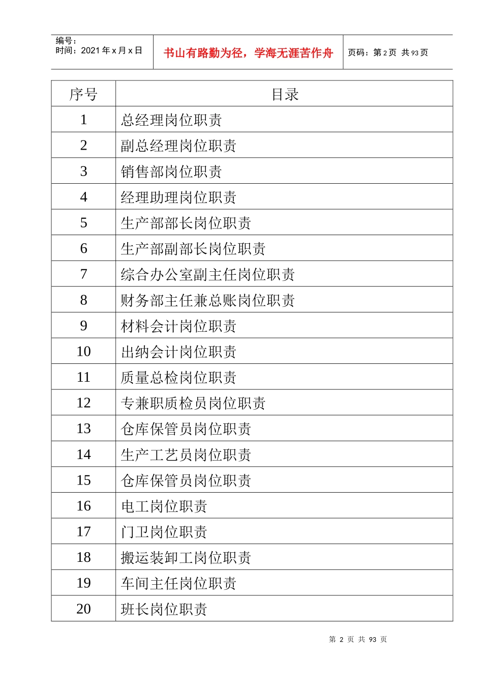 某包装制品有限公司企业标准_第2页