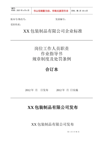 某包装制品有限公司企业标准