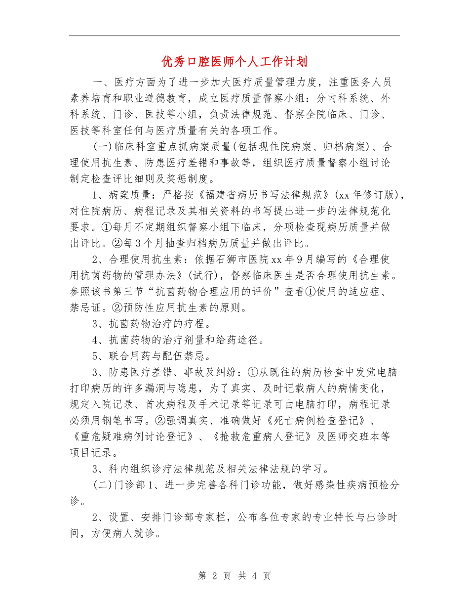 优秀口腔医师个人工作计划_第2页