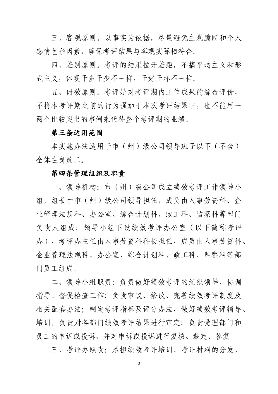 烟草专卖局日常绩效考评实施办法_第2页