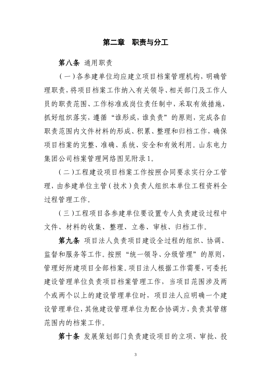 某某电力公司输变电工程建设项目档案管理实施细则_第3页