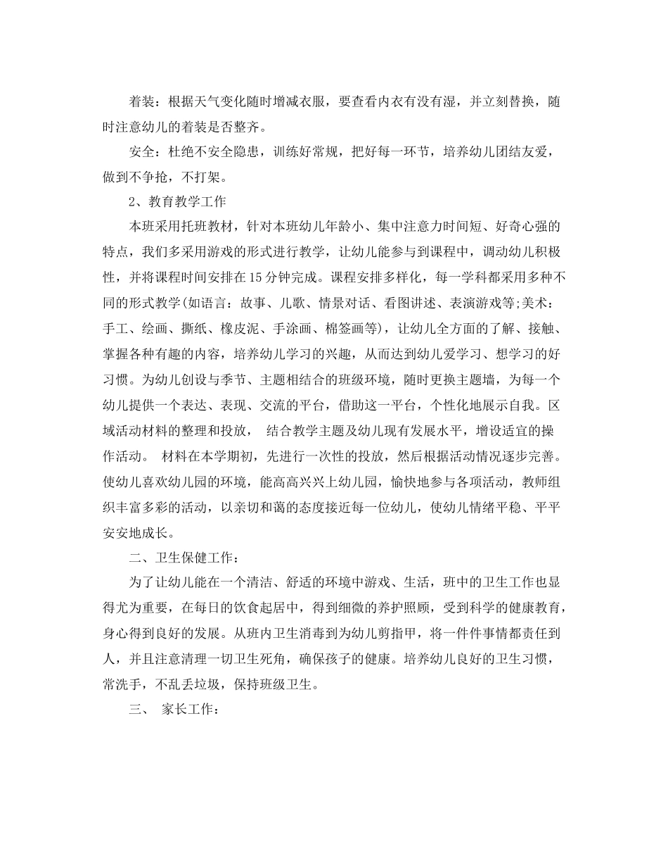 2020年新学期托班保育员计划 _第2页