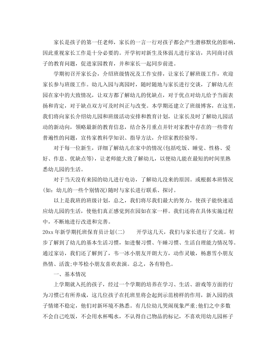 2020年新学期托班保育员计划 _第3页