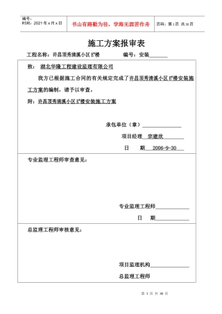 某住宅小区E#楼安装施工方案