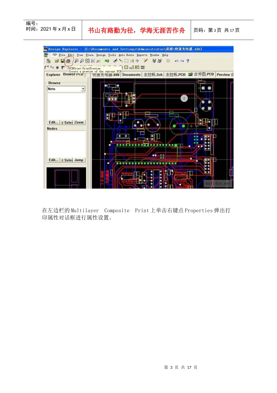 热转印_绿油阻焊PCB板制作_第3页