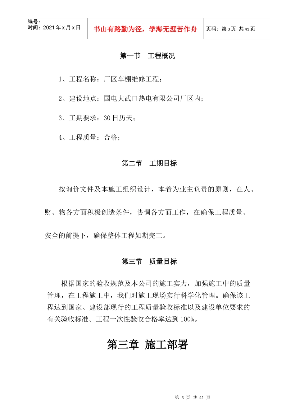 某厂区车棚维修工程施工组织设计_第3页
