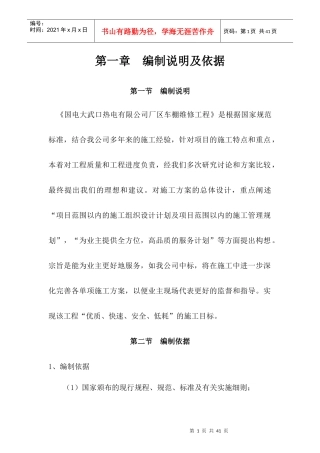 某厂区车棚维修工程施工组织设计