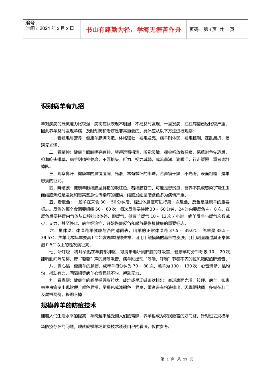 波尔与杜泊羊疾病防治_第1页