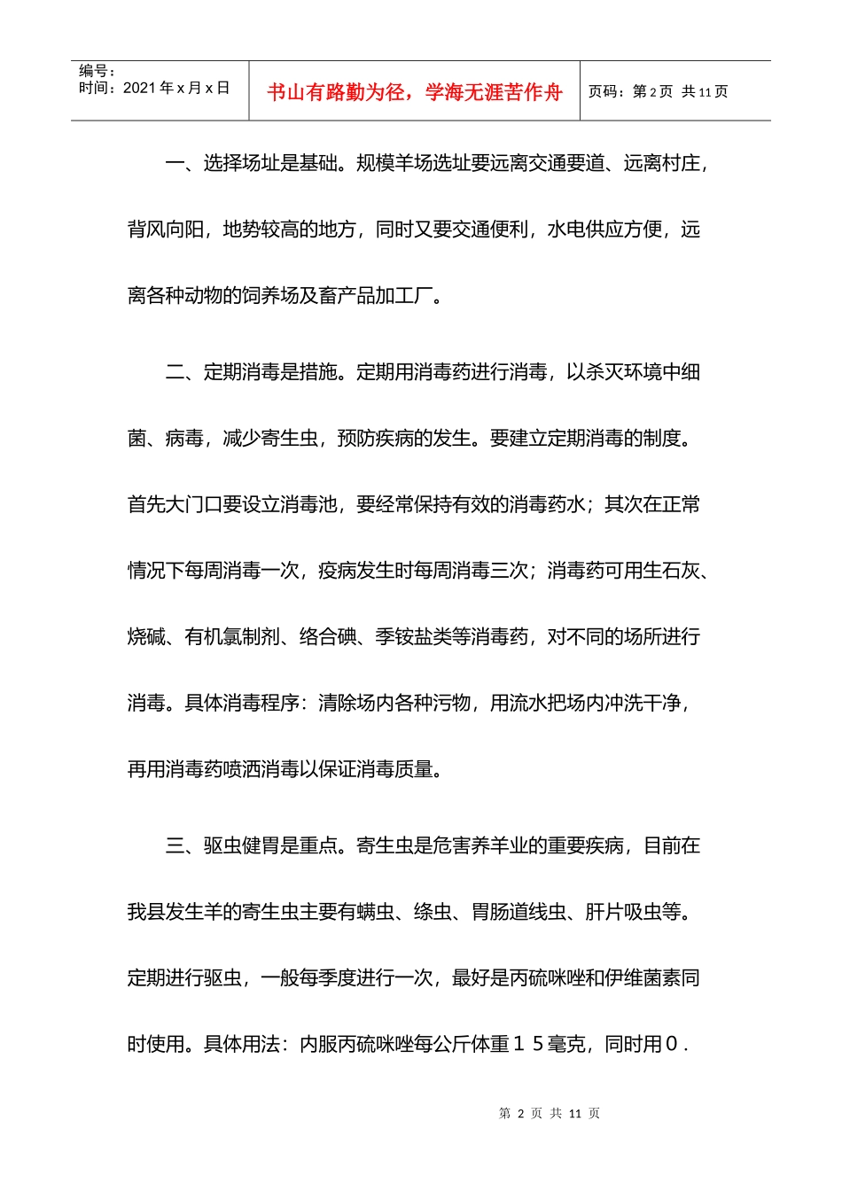 波尔与杜泊羊疾病防治_第2页