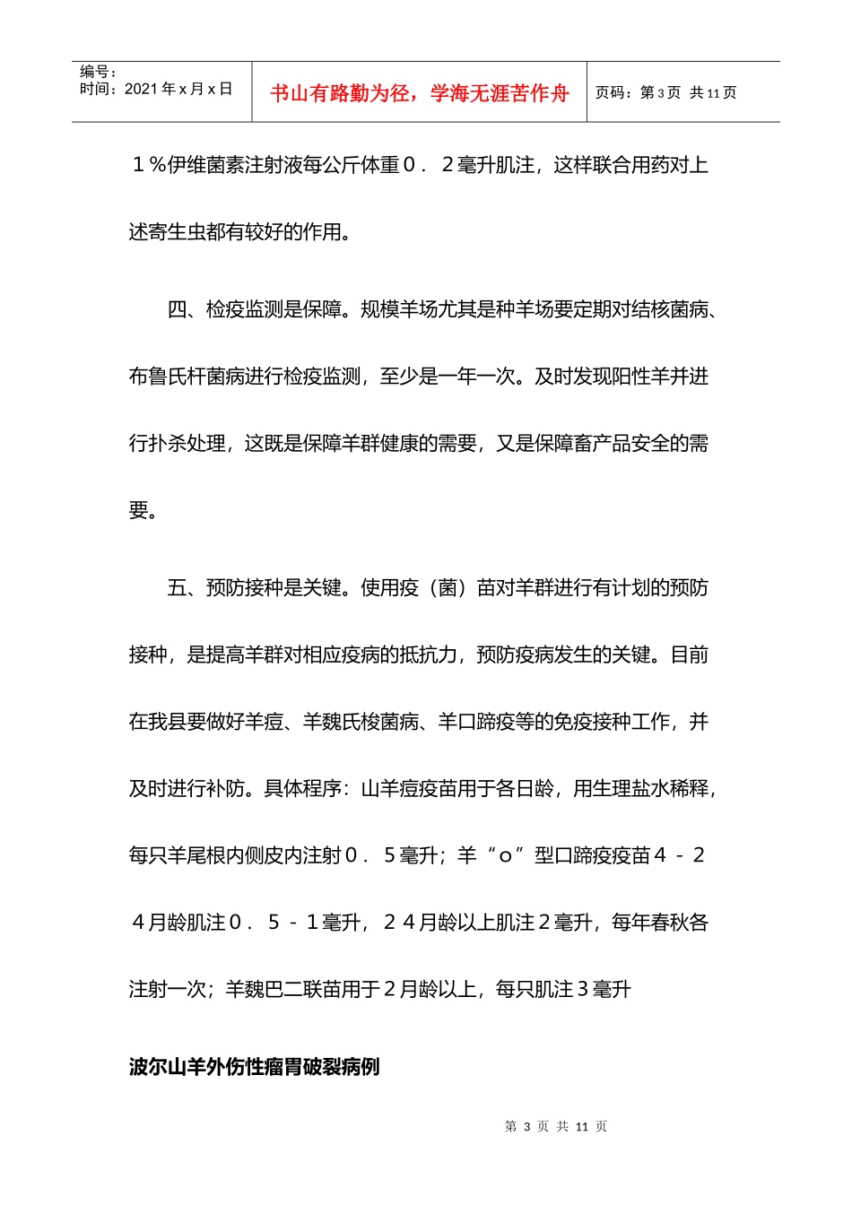 波尔与杜泊羊疾病防治_第3页
