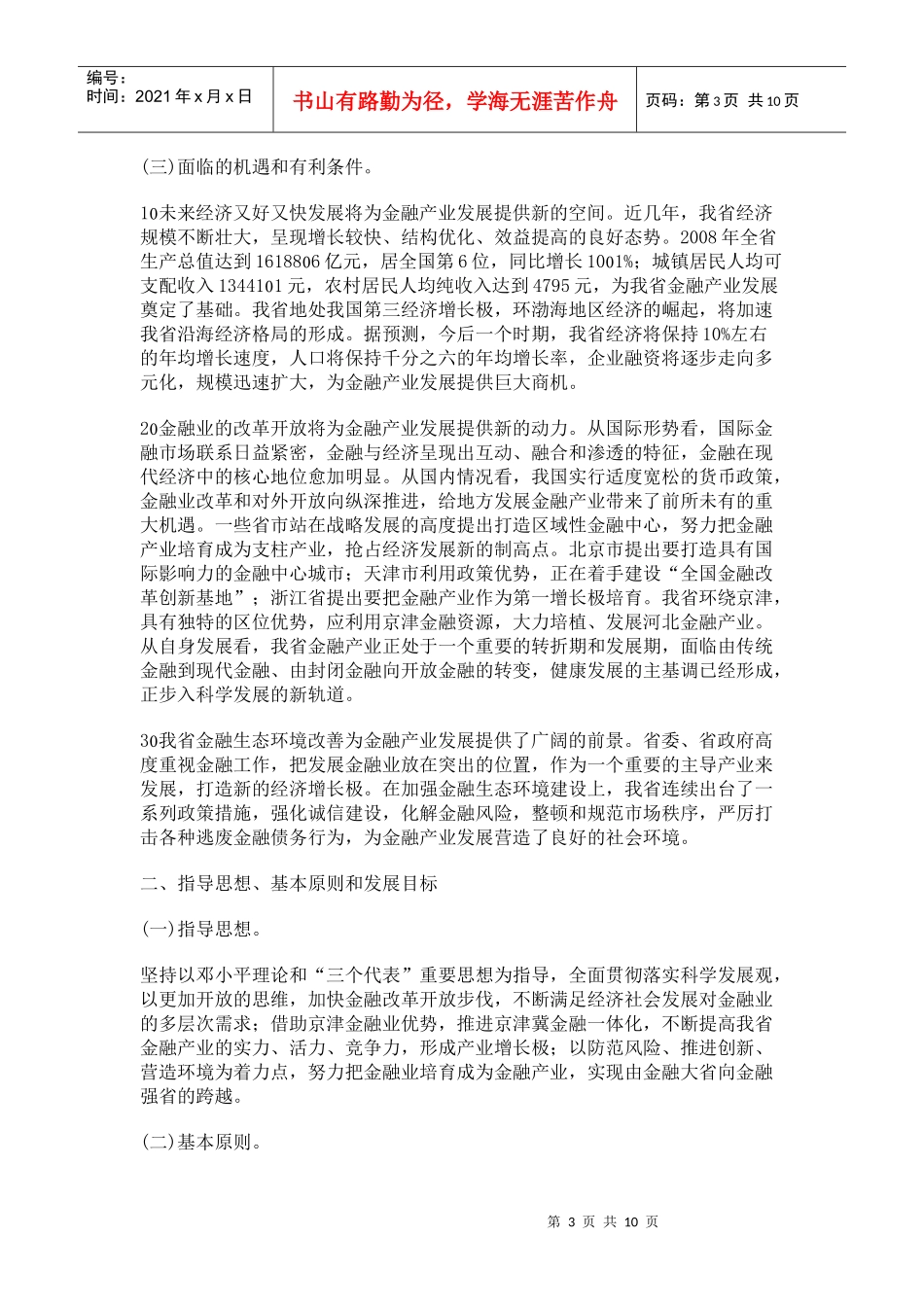 河北未来五年金融规划_第3页