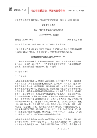 河北未来五年金融规划