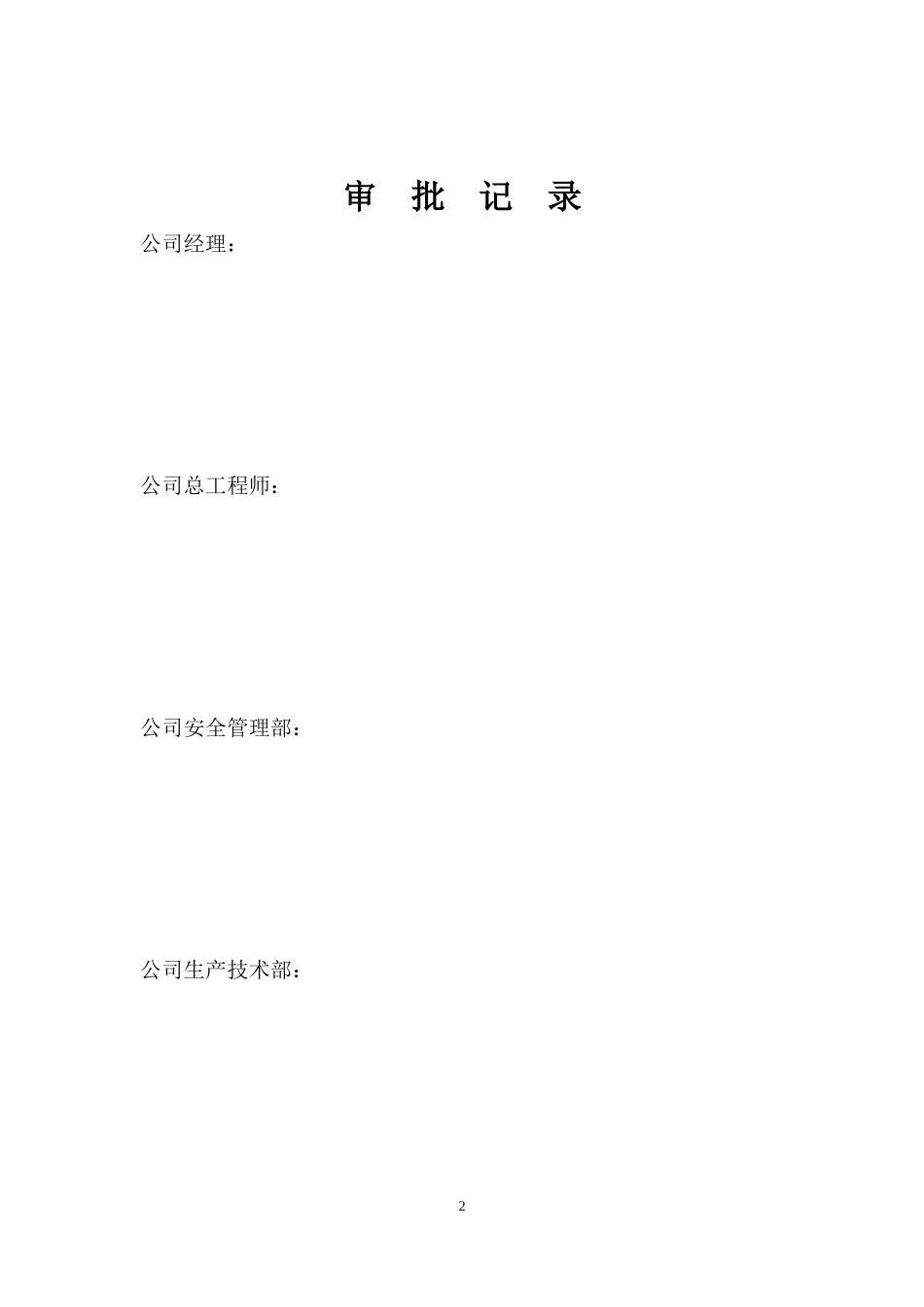 狮子山煤矿一采区回风石门揭煤专项设计(11、19)_第2页