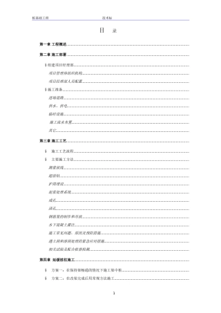 某冲孔灌注桩施工组织设计(1)(DOC50页)