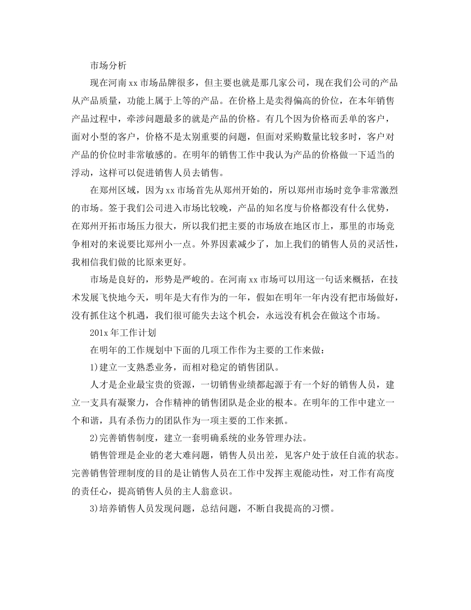 市场营销个人工作计划怎么写 _第2页