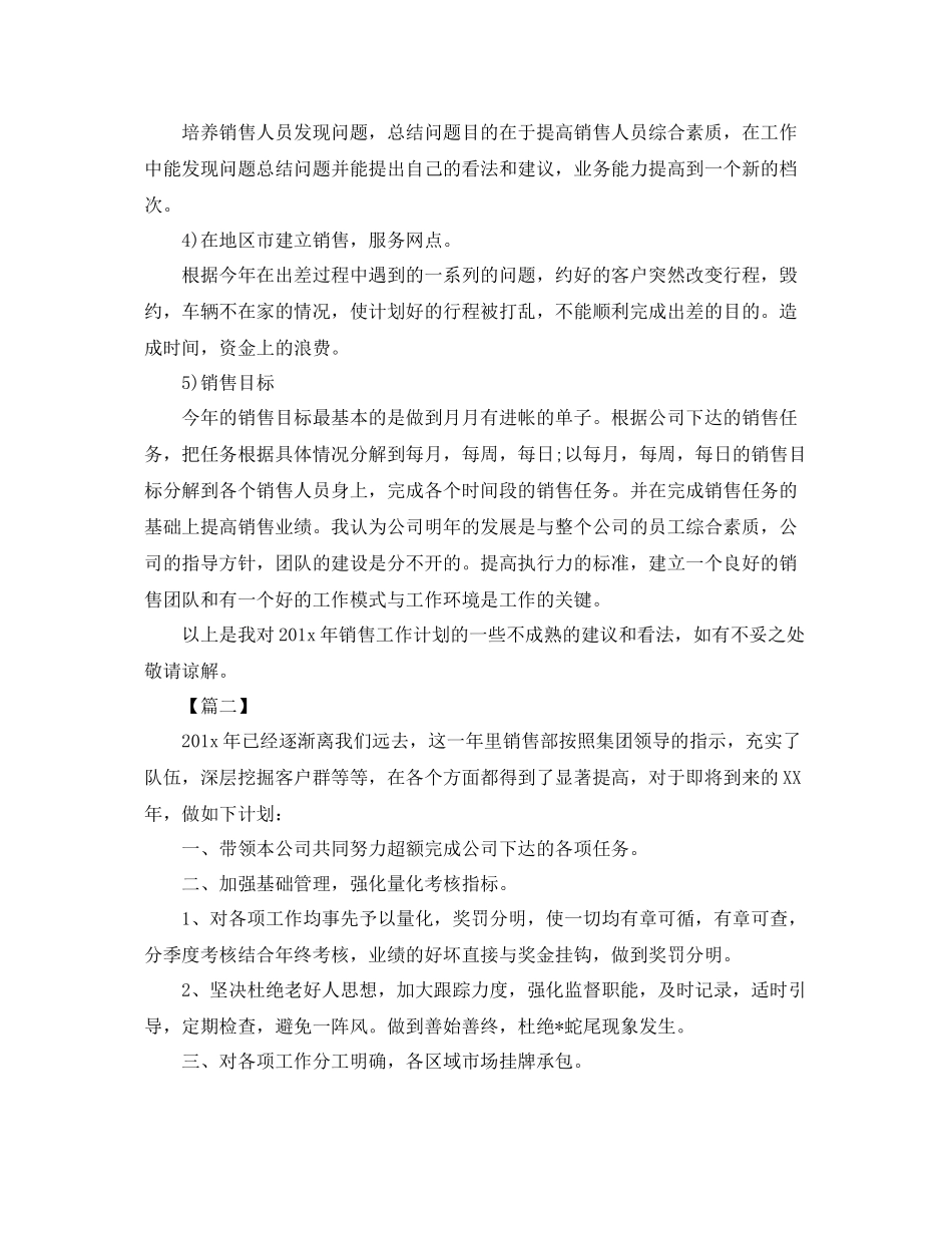 市场营销个人工作计划怎么写 _第3页