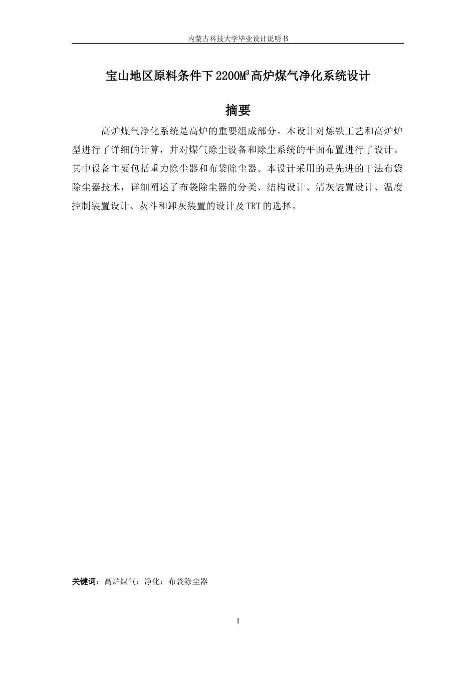 煤气净化系统_第3页