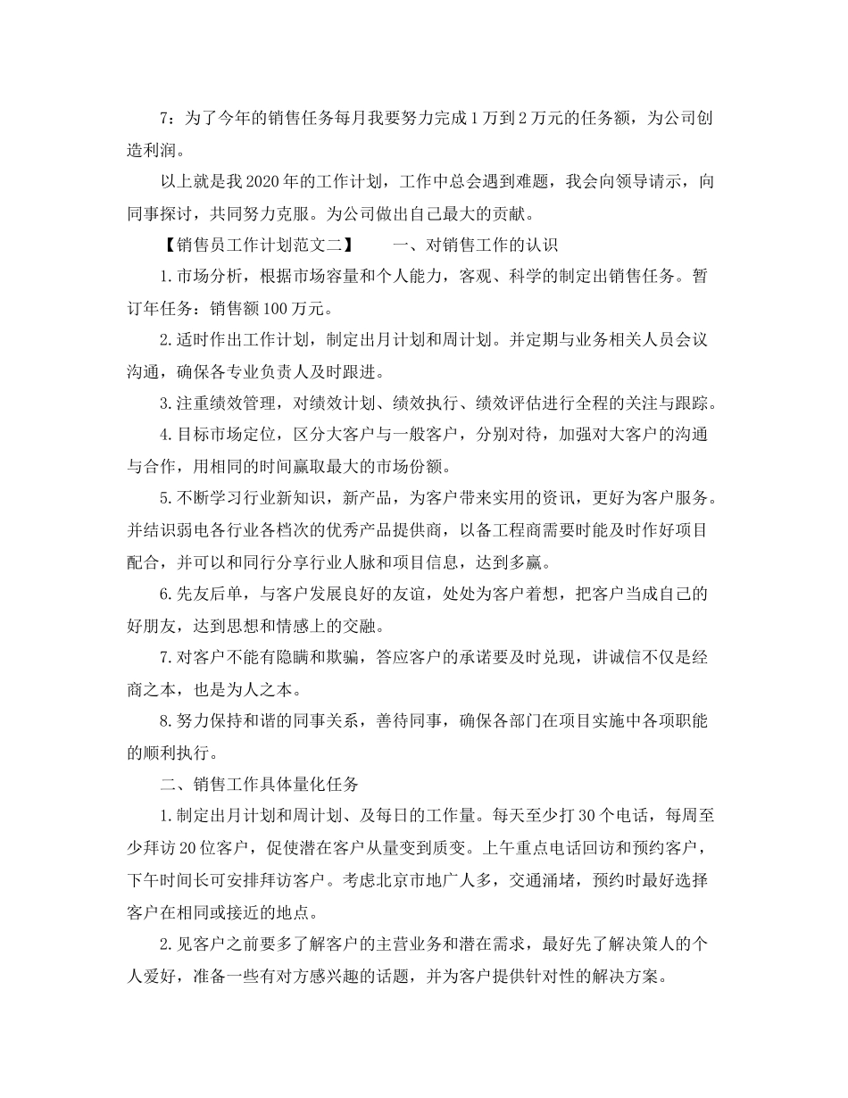 销售员工作计划范文优秀篇 _第2页