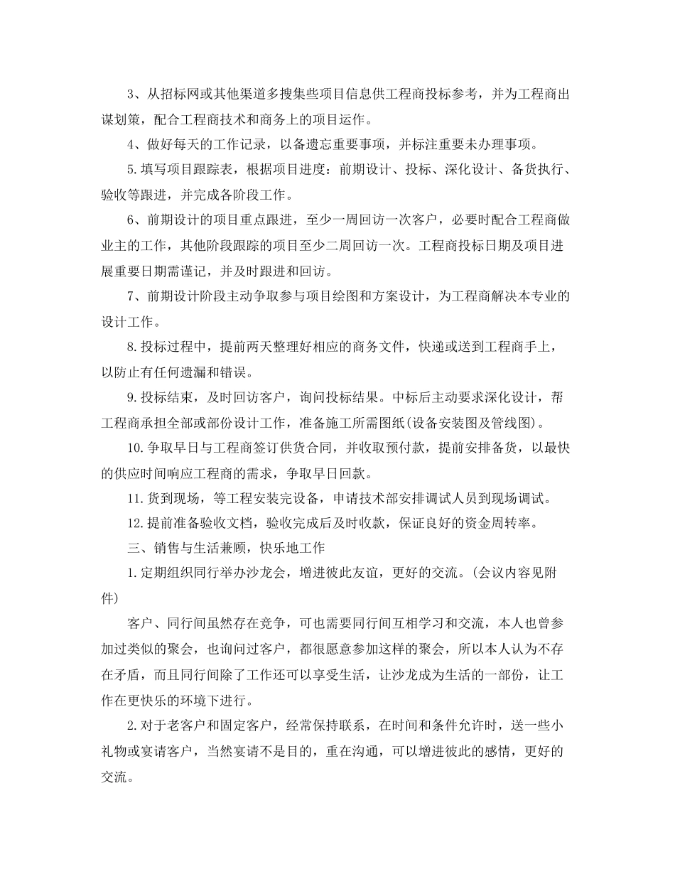 销售员工作计划范文优秀篇 _第3页