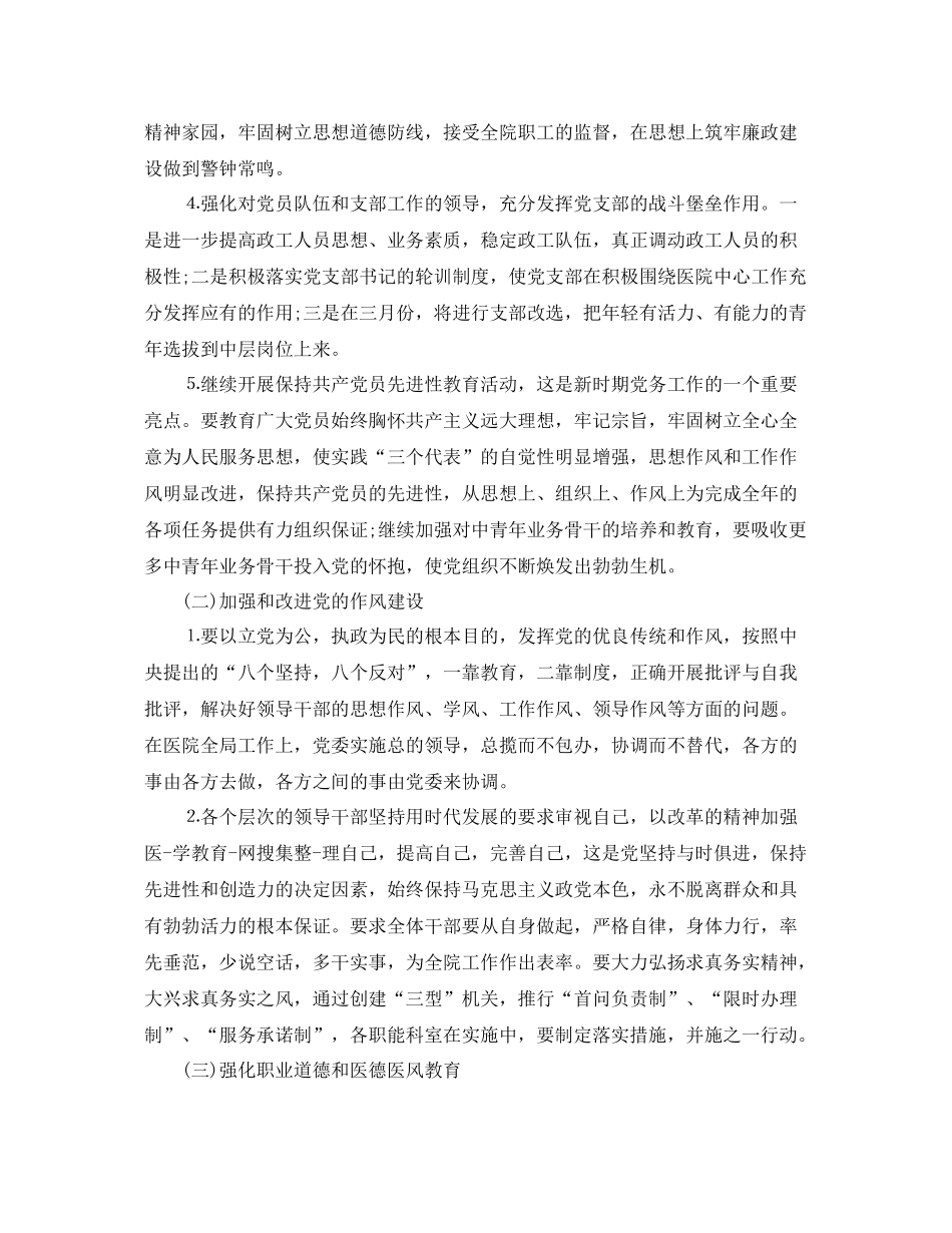 医院科室年度工作计划 _第2页