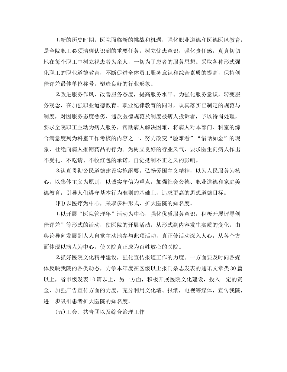 医院科室年度工作计划 _第3页