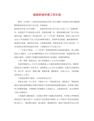 医院科室年度工作计划 