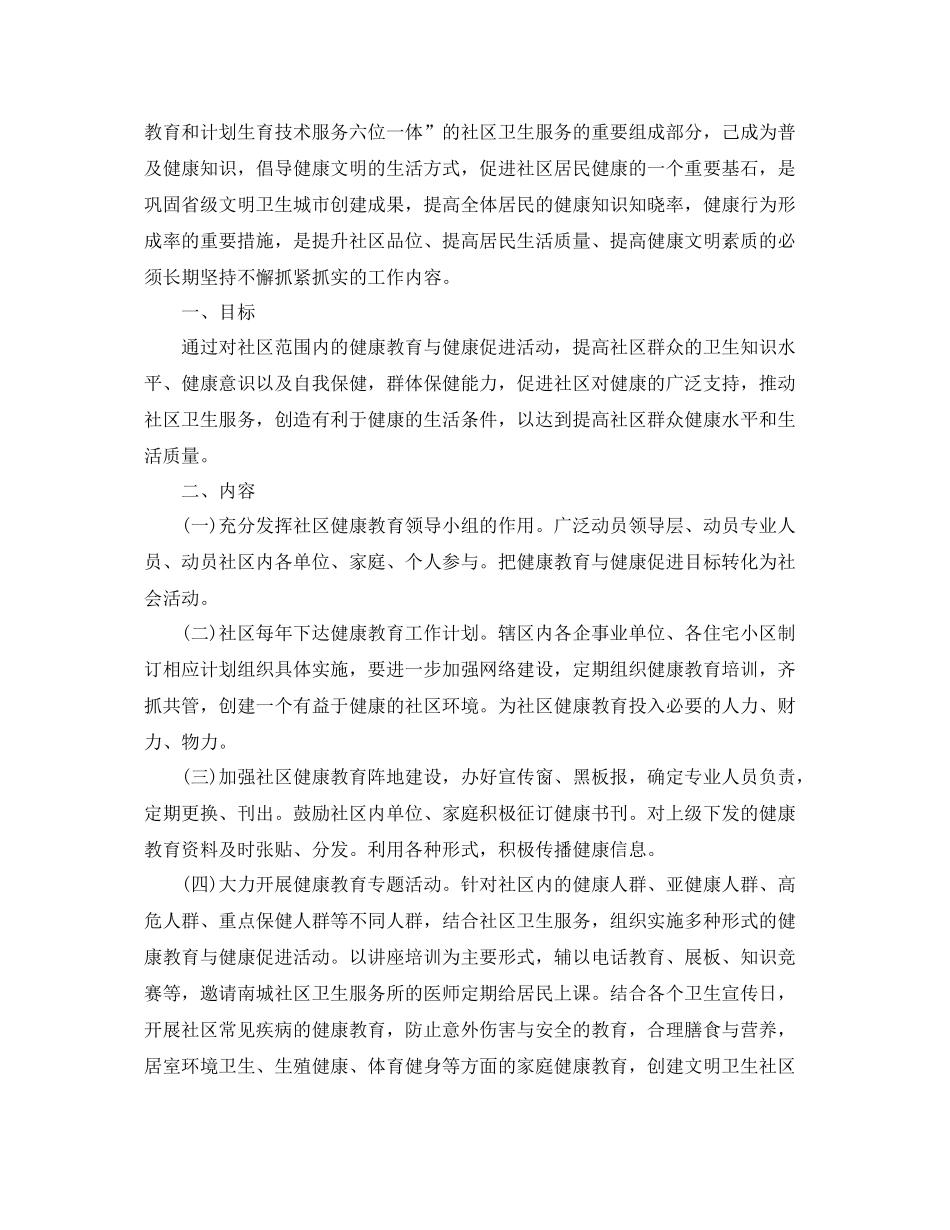 社区公共卫生工作计划模板 _第3页