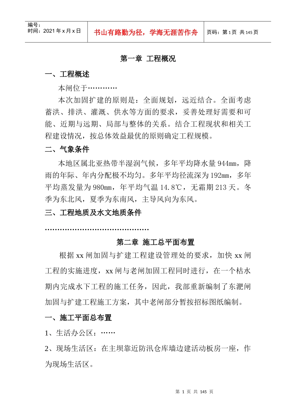 水闸工程施工组织设计_第1页