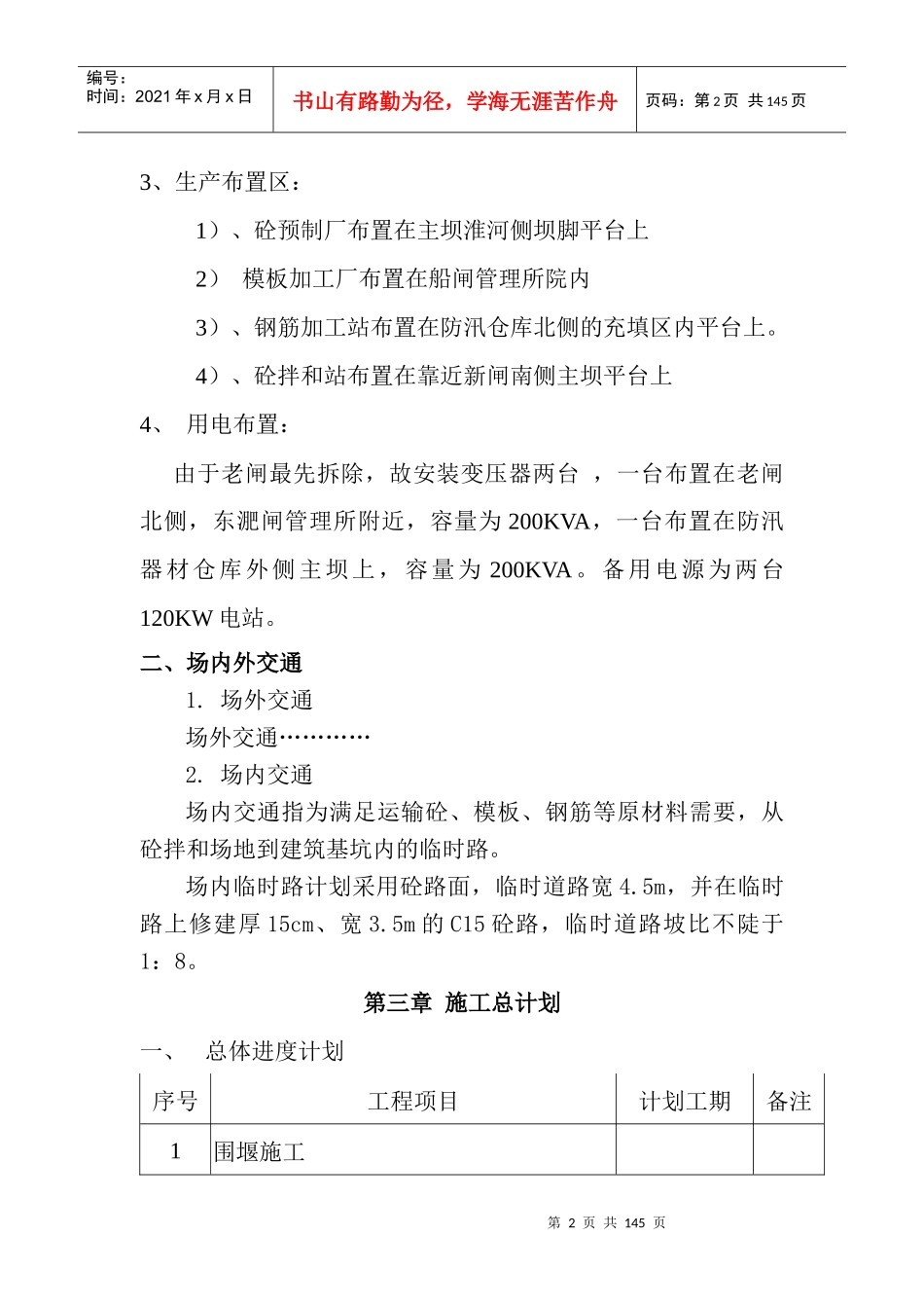 水闸工程施工组织设计_第2页
