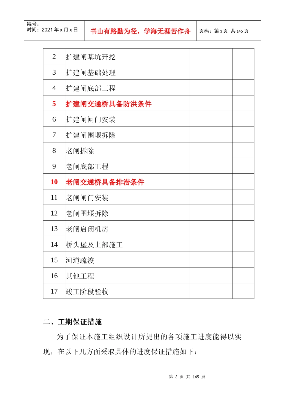 水闸工程施工组织设计_第3页