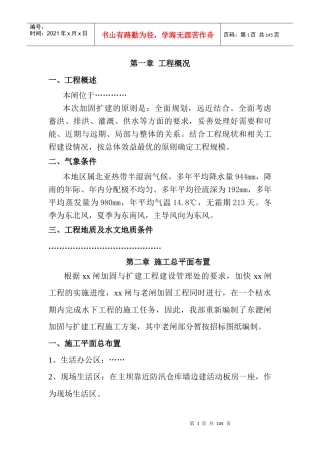 水闸工程施工组织设计