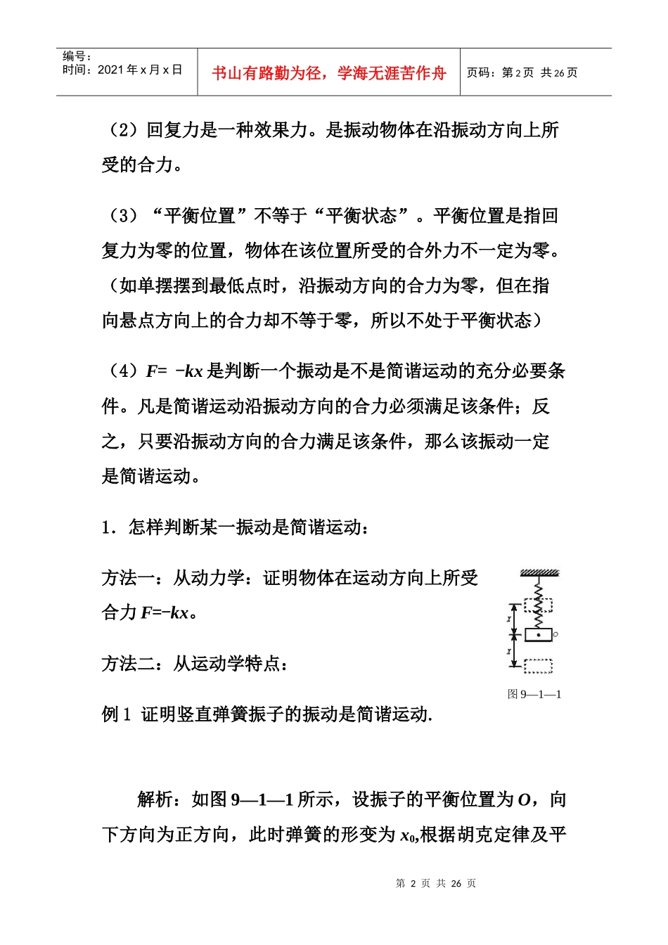 机械振动复习_第2页