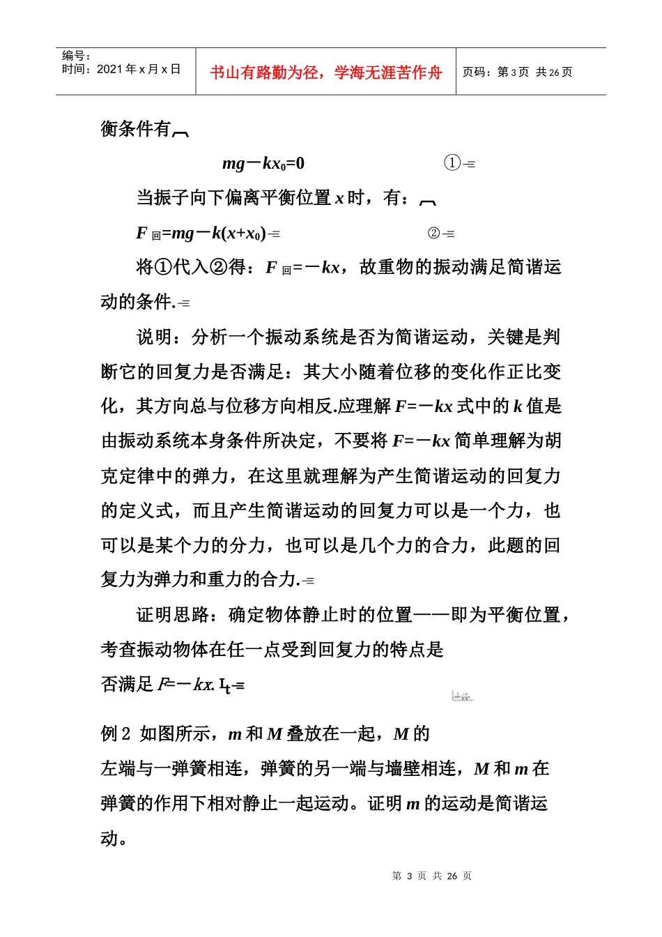 机械振动复习_第3页