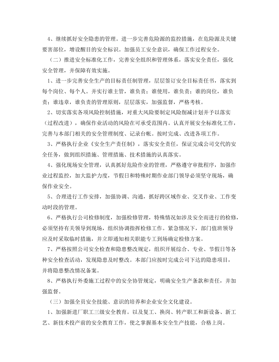 《安全管理文档》之设备部安全工作计划_第2页