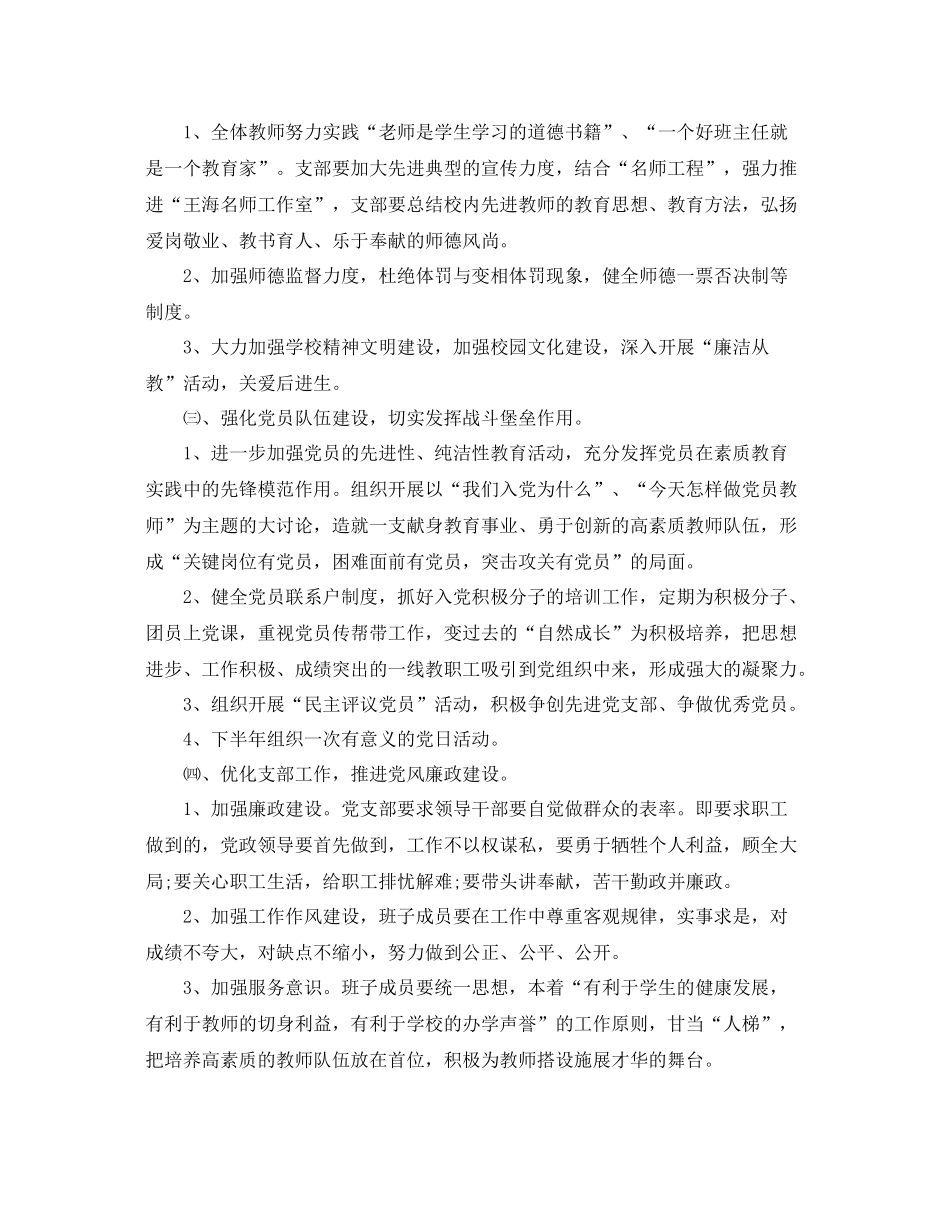 大学生年党支部工作计划 _第2页